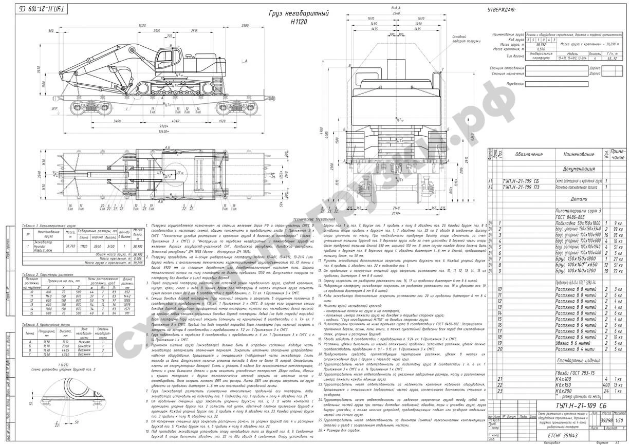 Схема погрузки экскаватора Hyundai R380LC на универсальной платформе (Н1120)